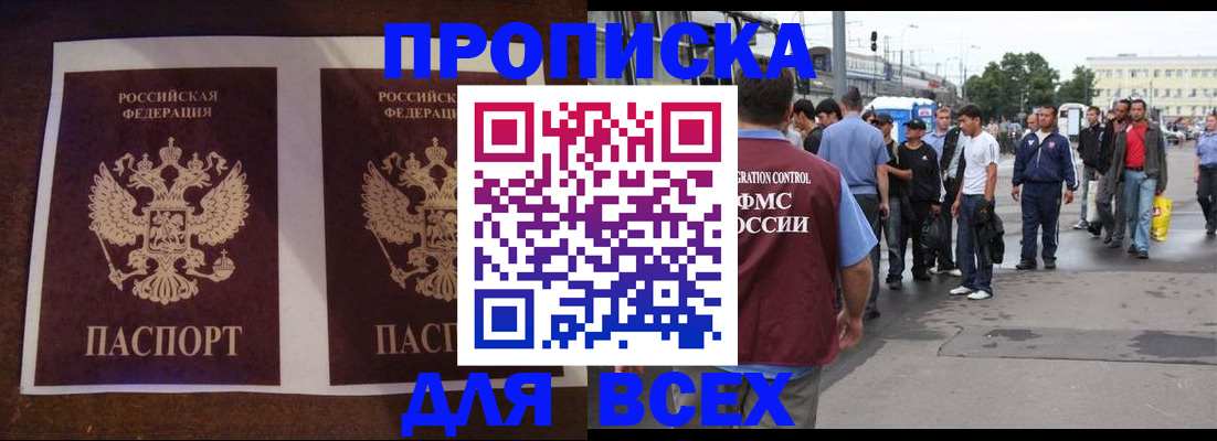 прописка 2025 в Бабаево