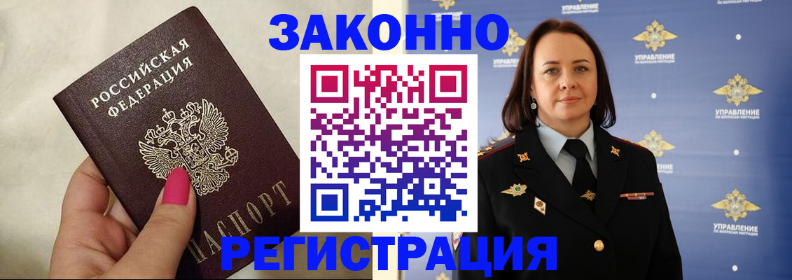 прописка для кредита в Бабаево